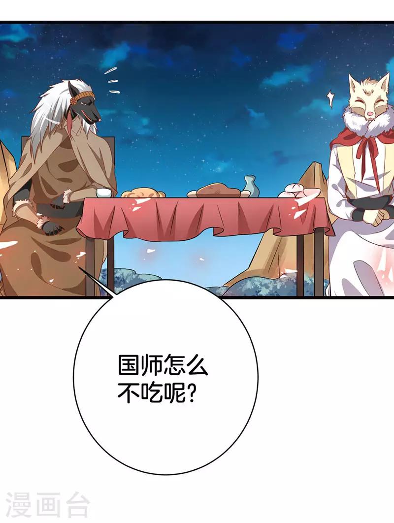 第6话 老族长的预谋-第7话