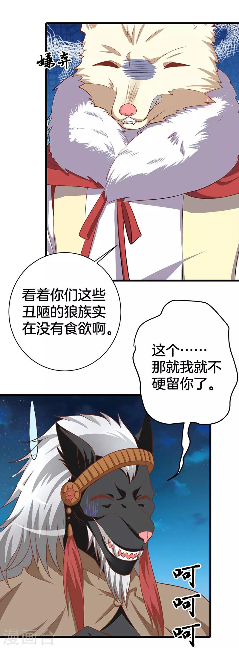 第6话 老族长的预谋-第7话