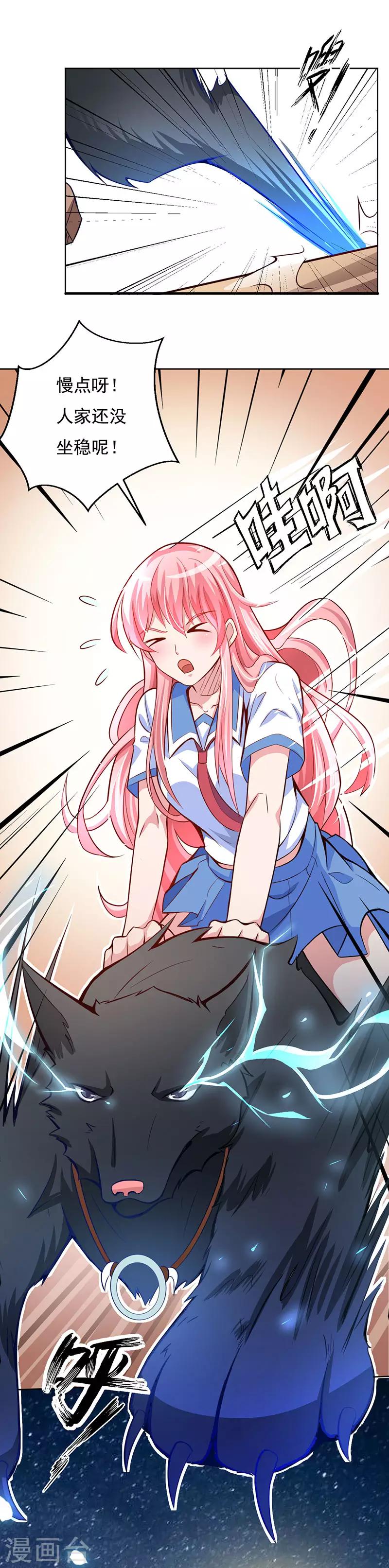 第8话 狼少爷的营救-第9话