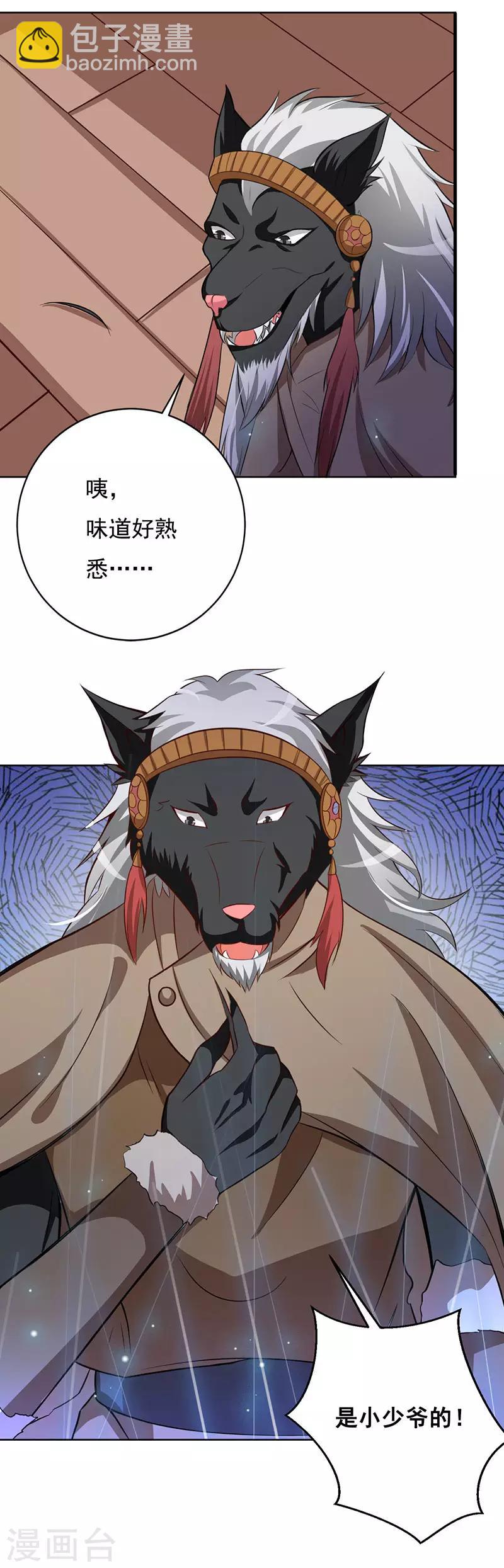 第8话 狼少爷的营救-第9话