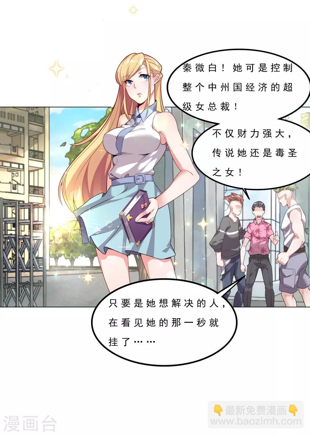 第2话 神秘身份-第3话