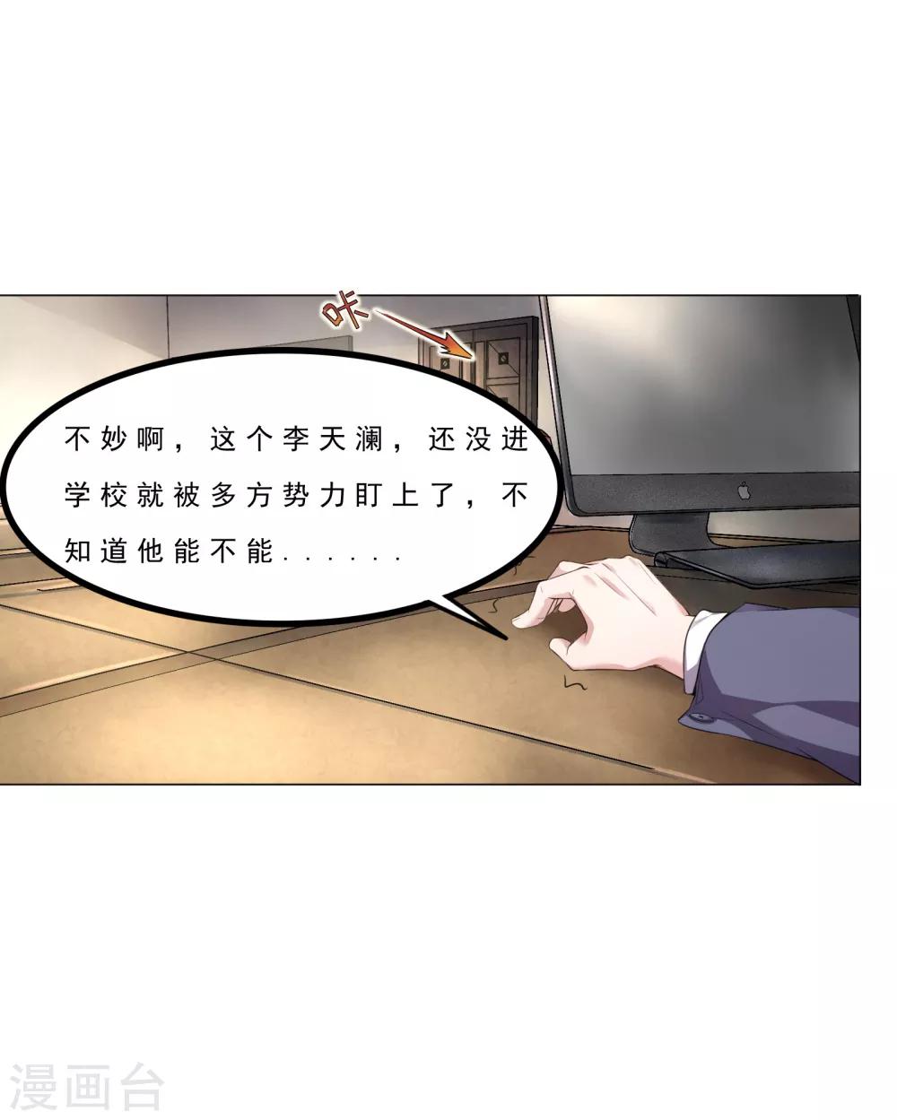 第2话 神秘身份-第3话