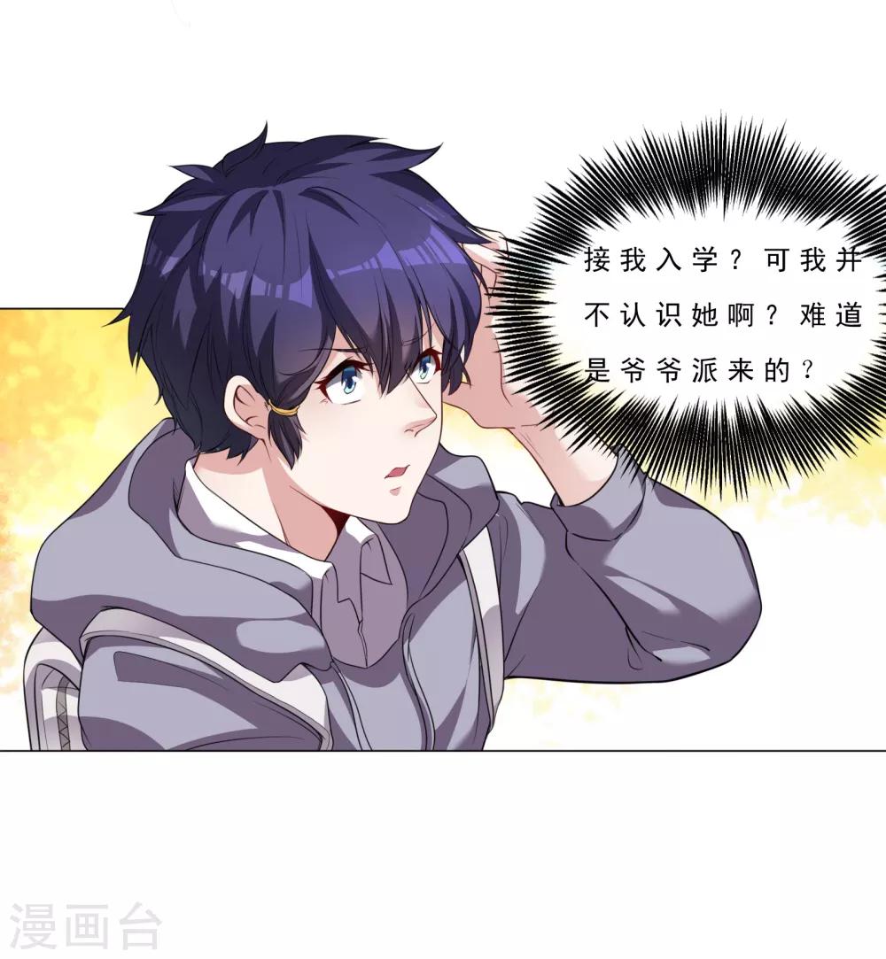 第2话 神秘身份-第3话