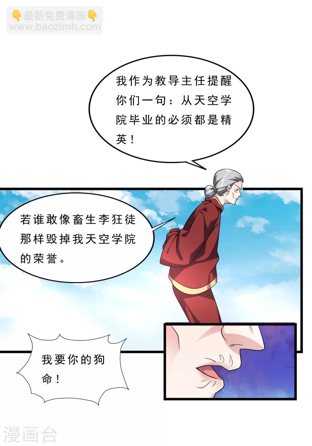 第6话 叛国之耻-第7话