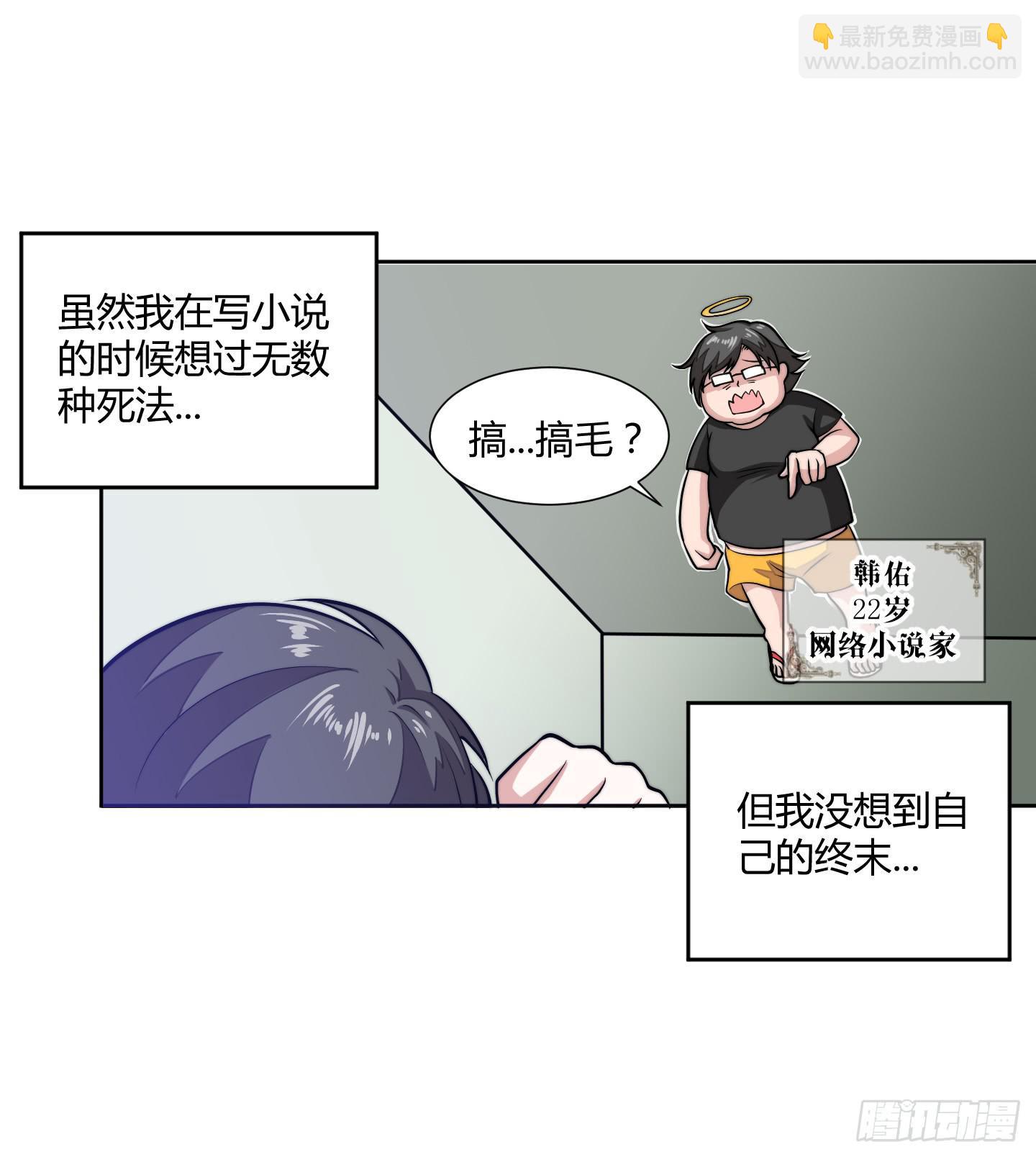 狗日的人生我不服！(1/2)-第1话