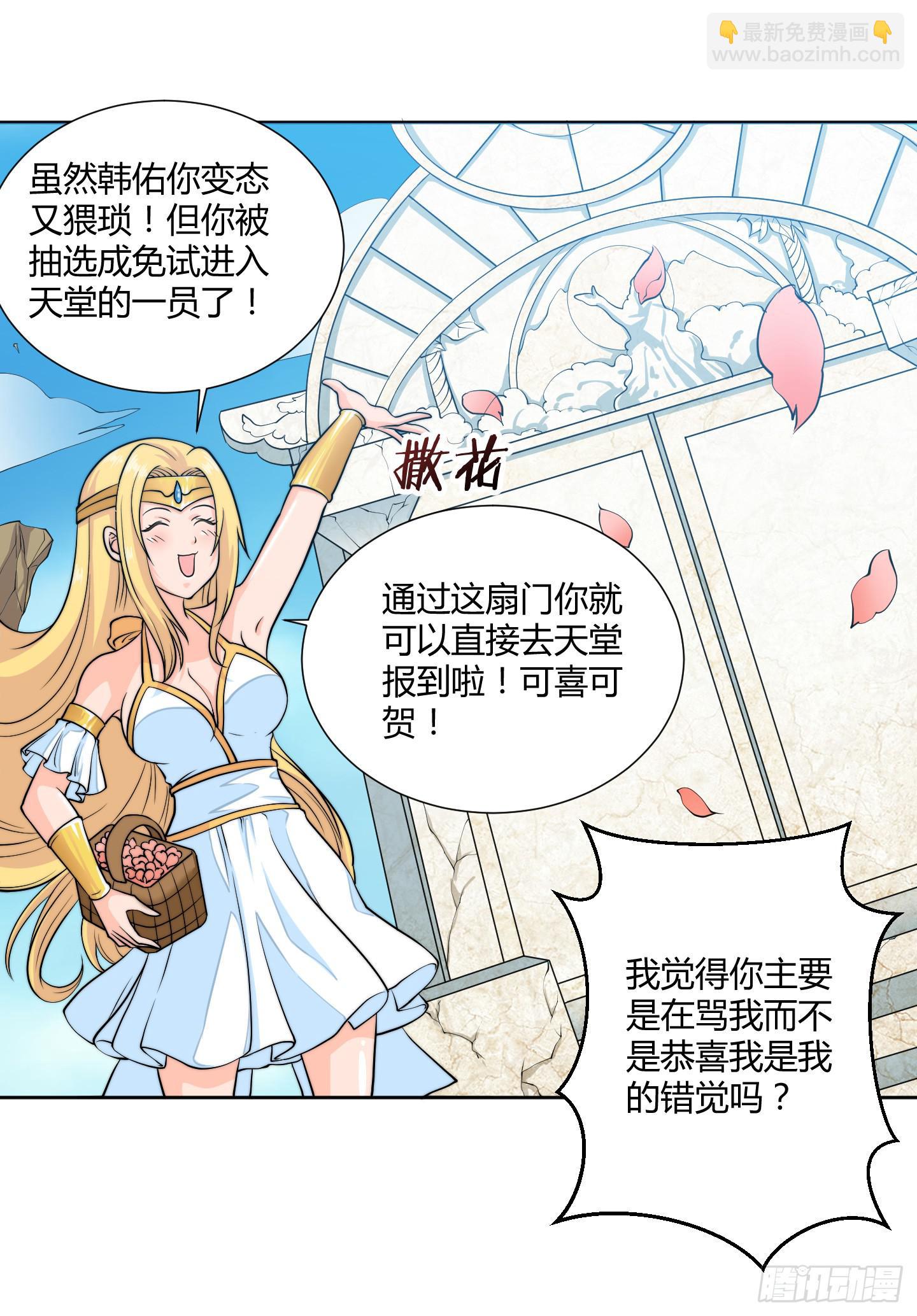 狗日的人生我不服！(1/2)-第1话