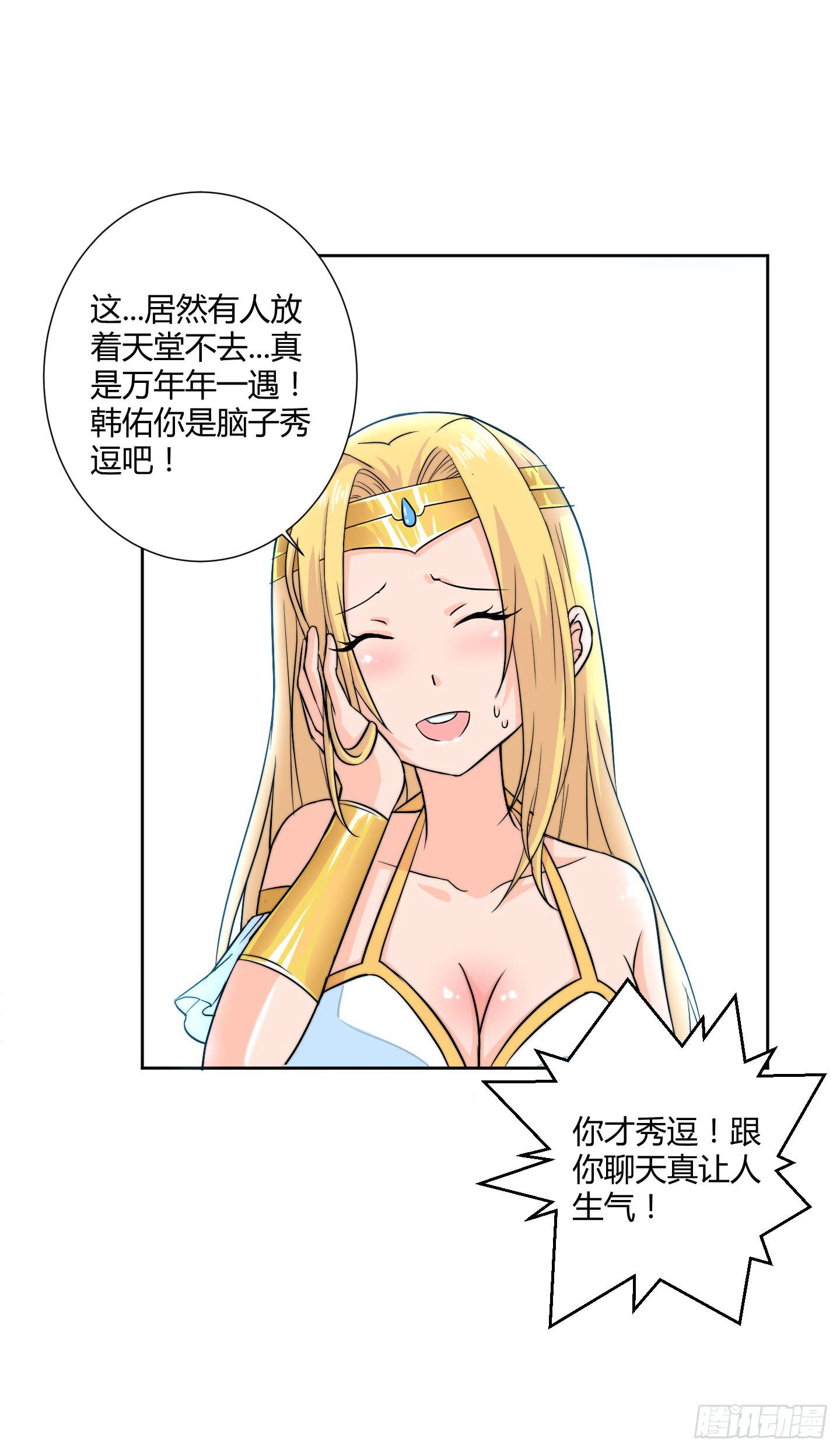 狗日的人生我不服！(1/2)-第1话