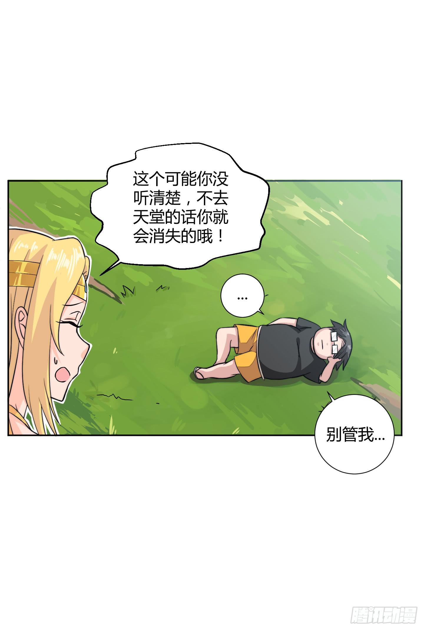 把我的OO还回来 - 狗日的人生我不服！(1/2) - 8