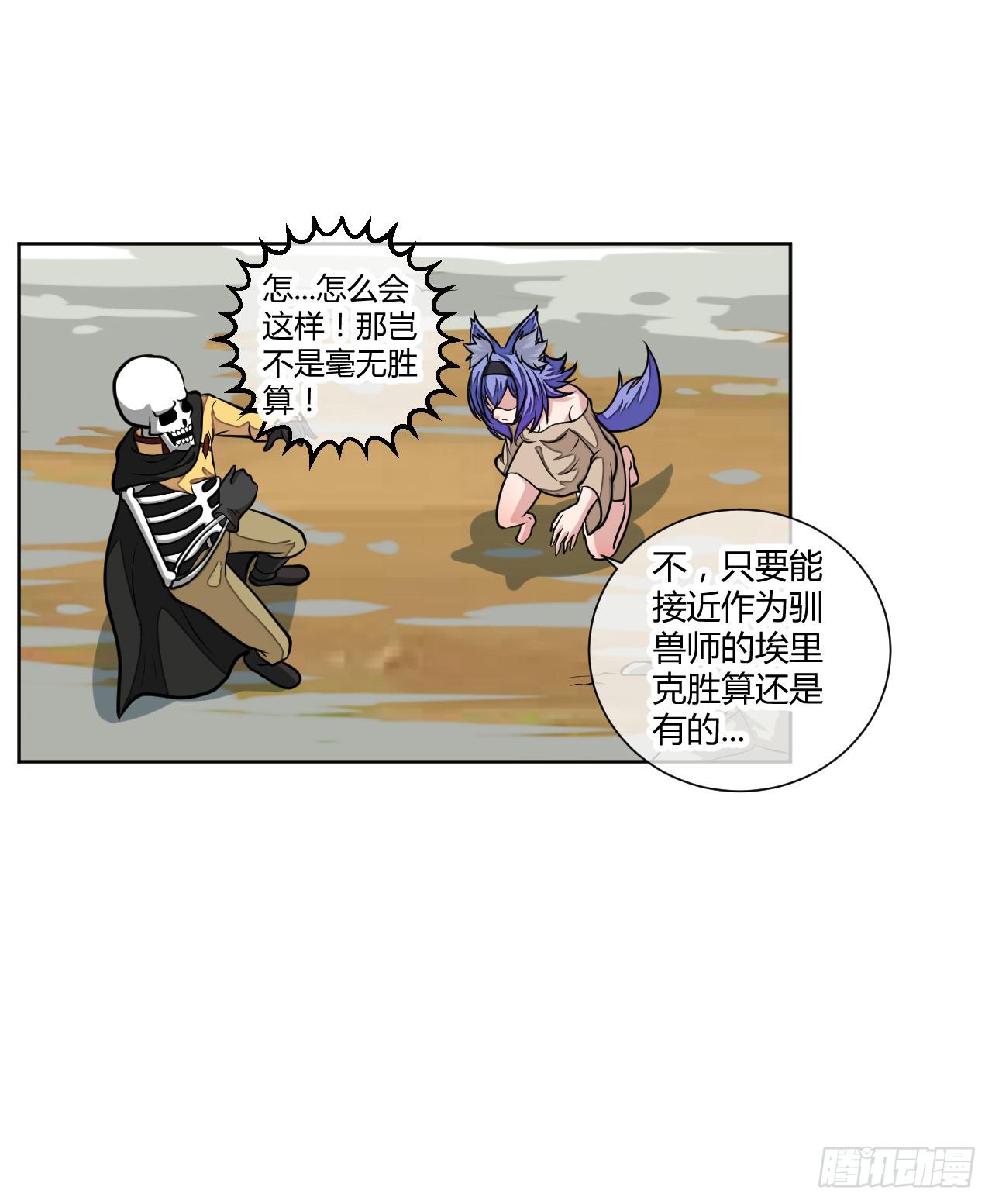 驯兽师！-第13话