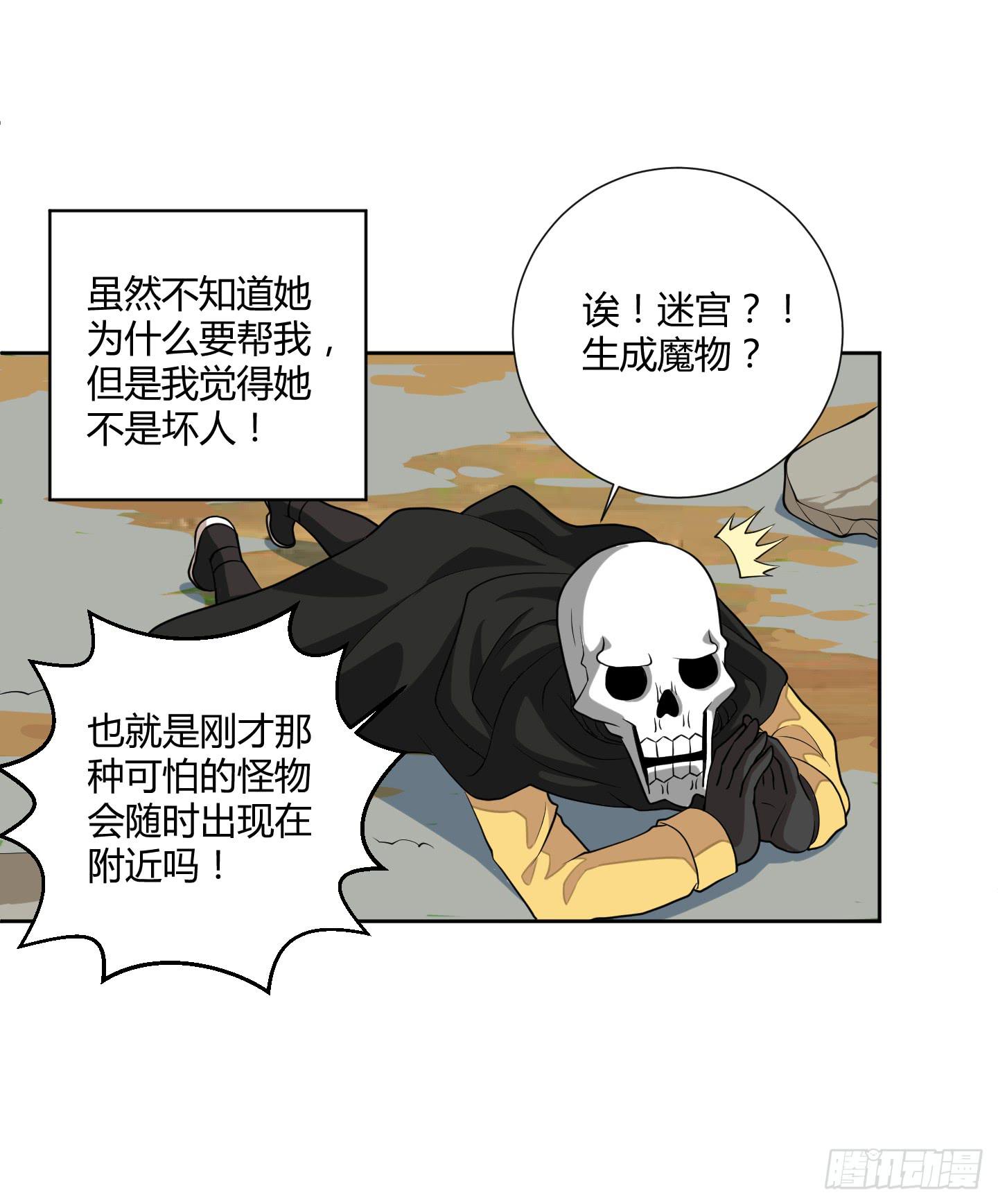 一起来打怪吧！-第5话