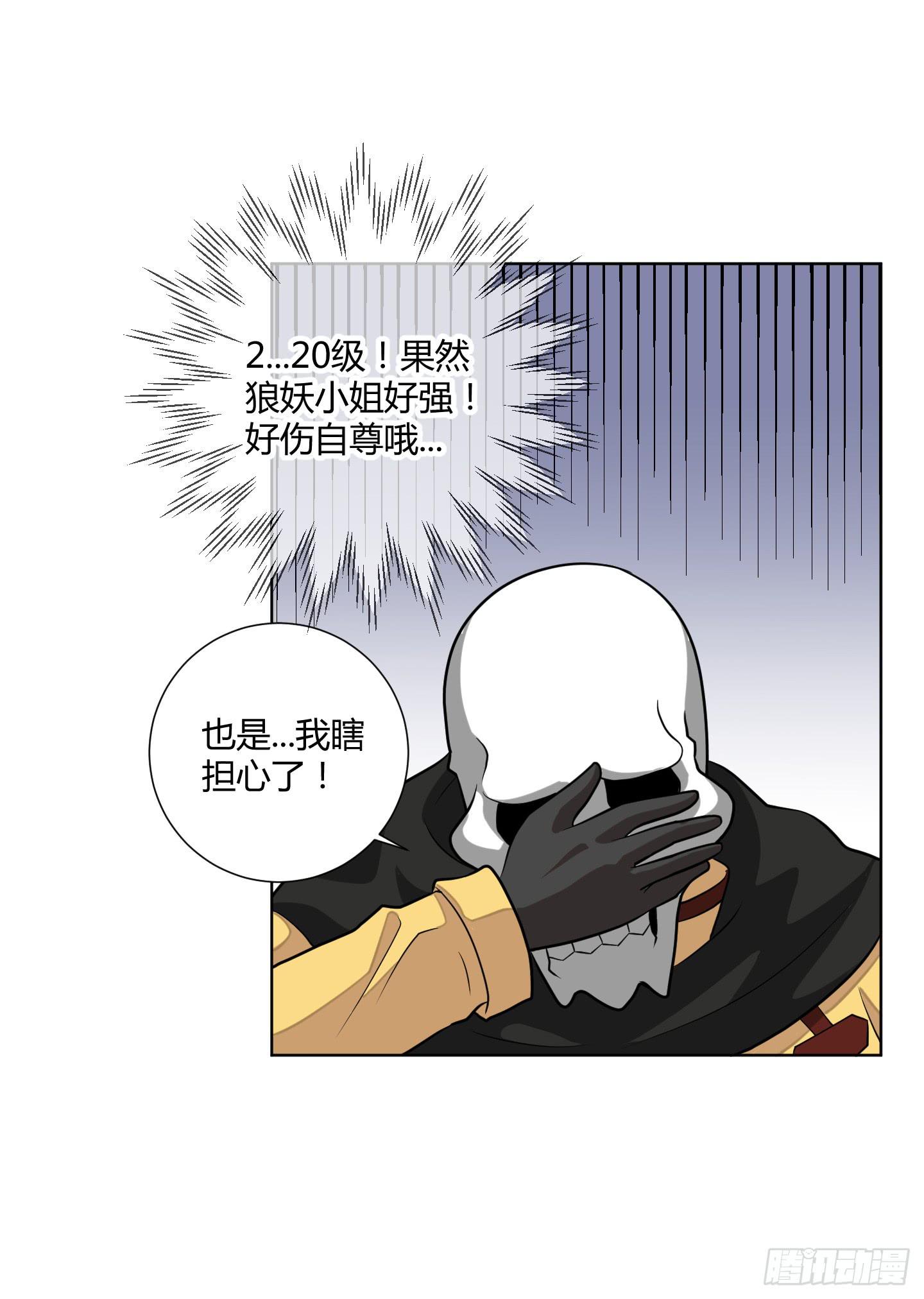 练级的方法找到了！-第7话