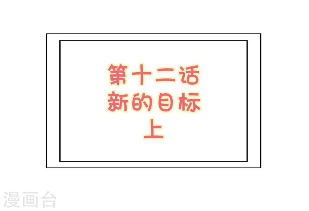 第12话1 新的目标-第13话