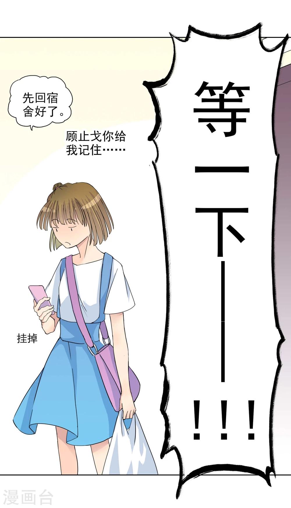 第2话 同居者的小秘密-第3话