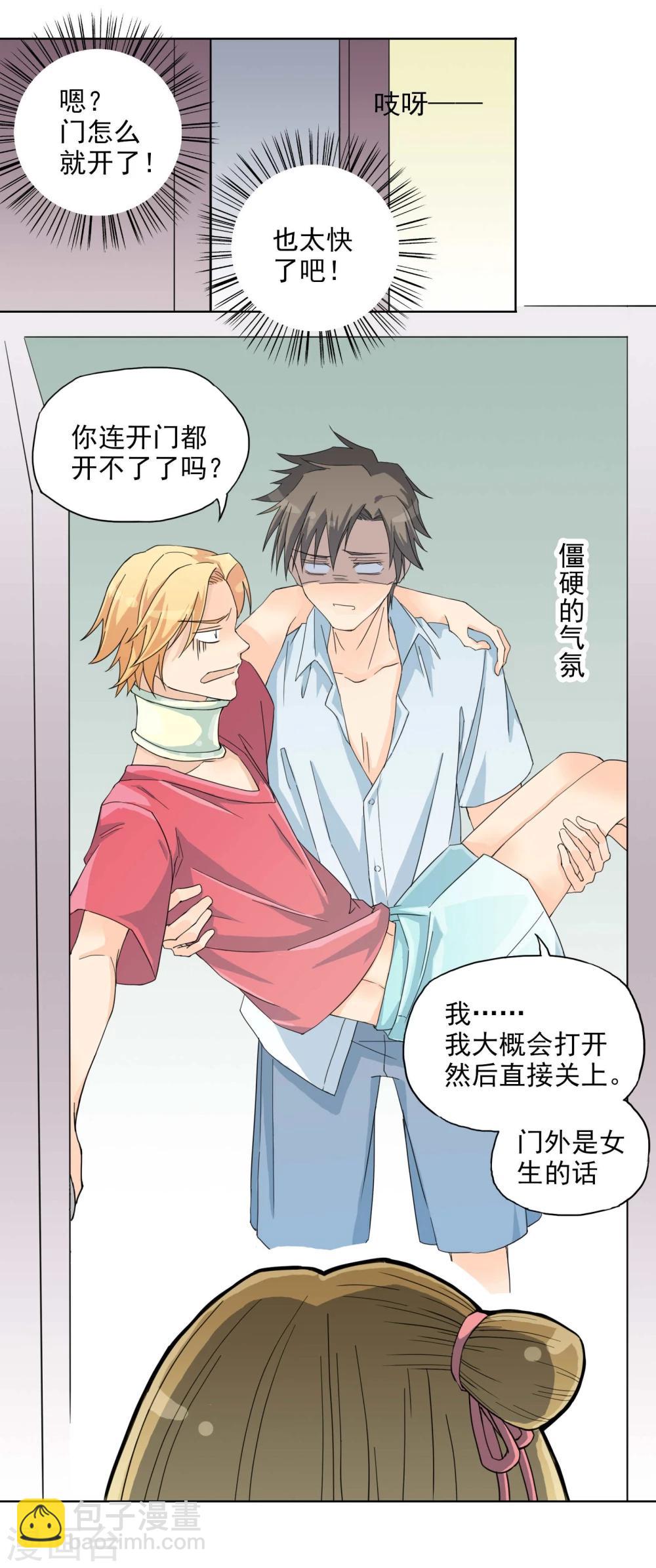 第2话 同居者的小秘密-第3话