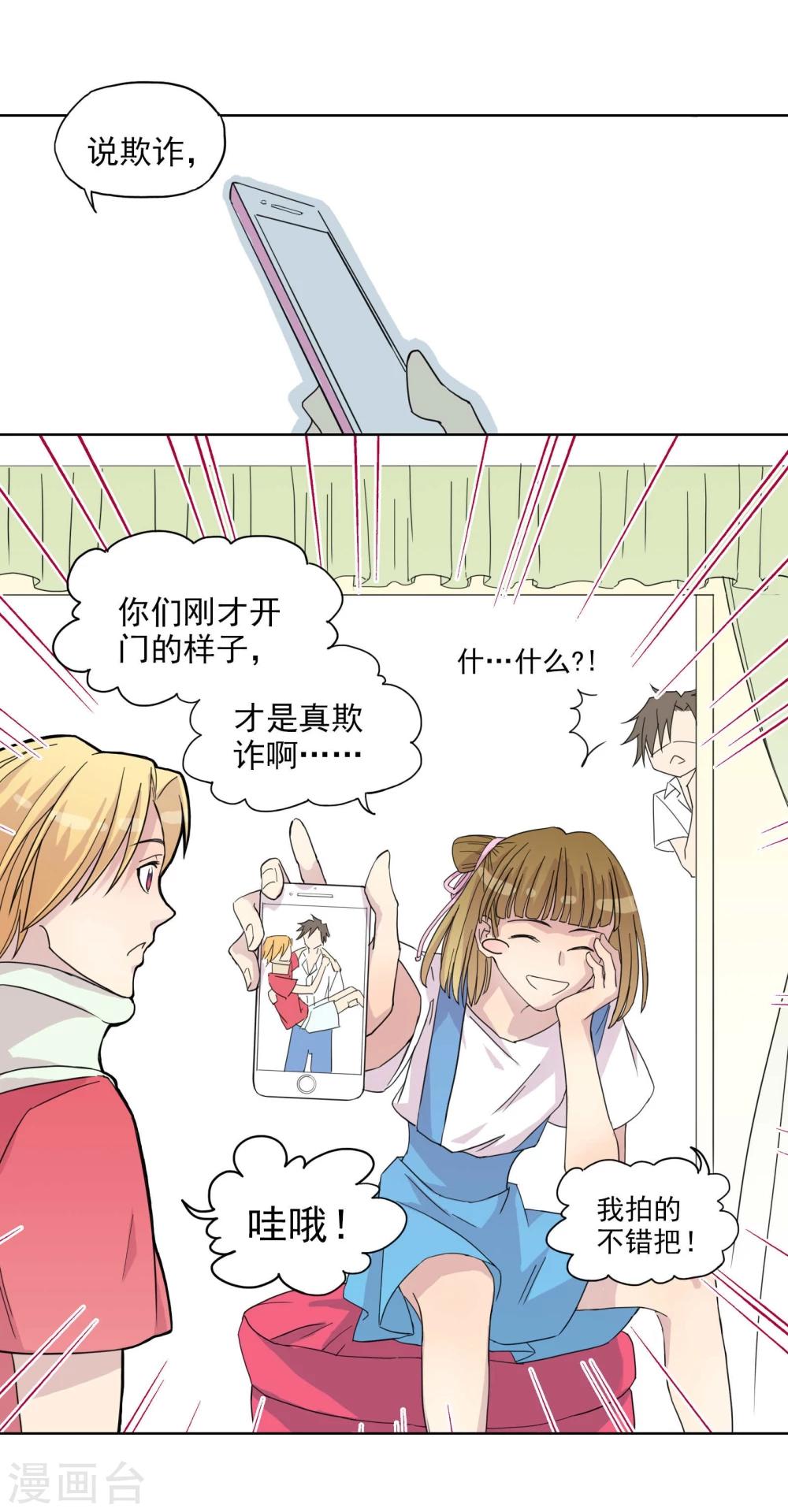 第2话 同居者的小秘密-第3话