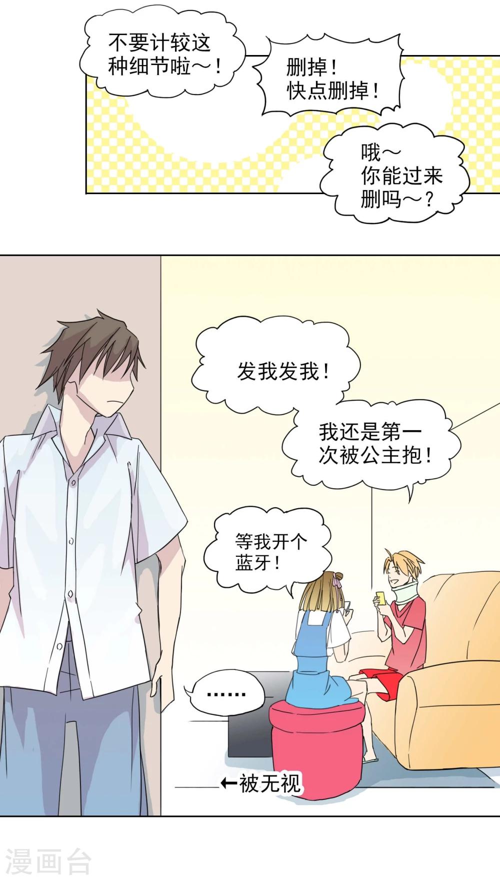 第2话 同居者的小秘密-第3话