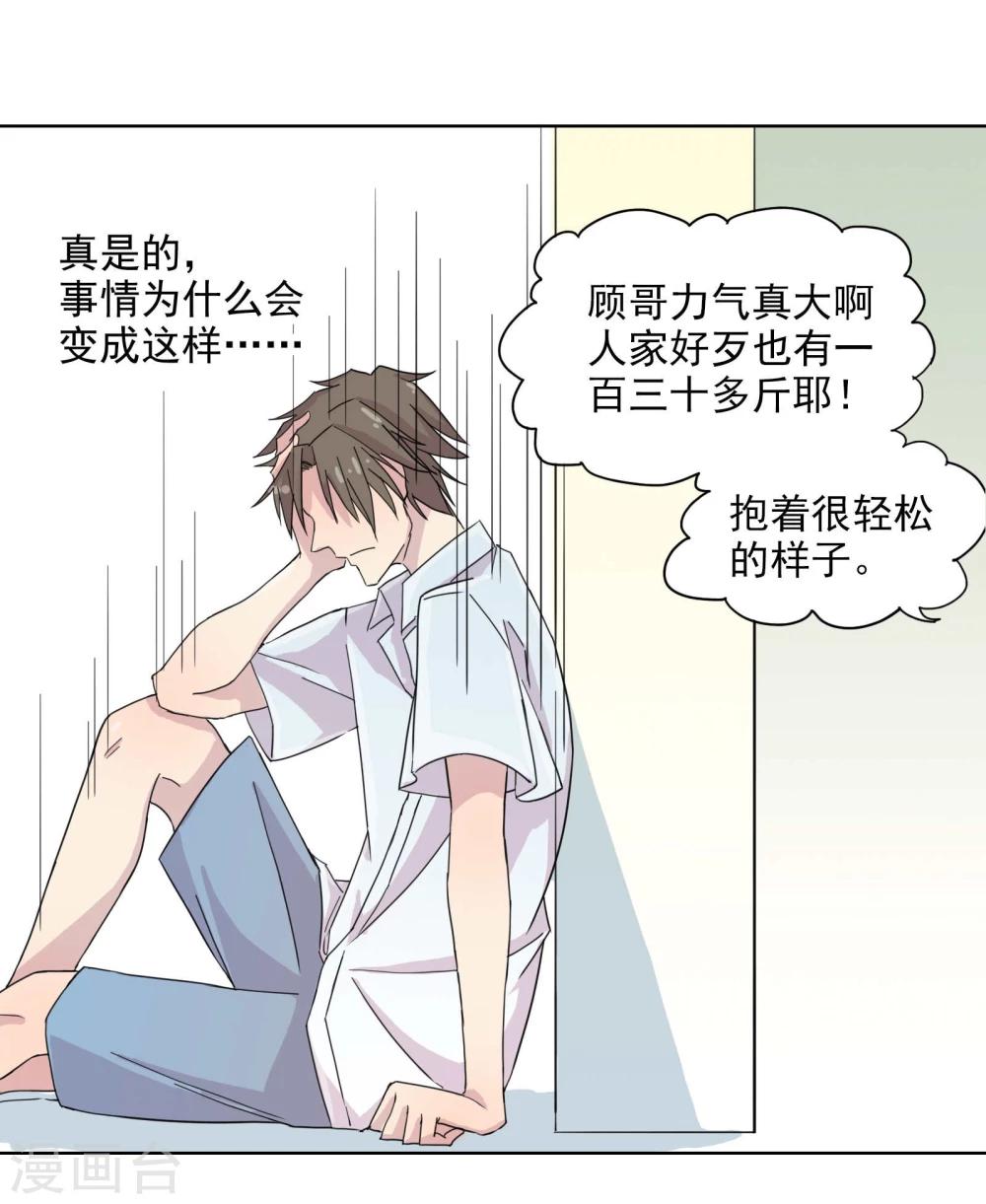 第2话 同居者的小秘密-第3话