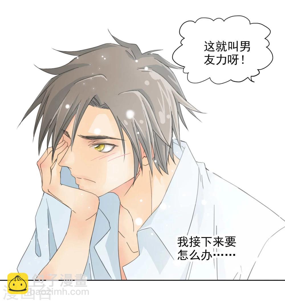 第2话 同居者的小秘密-第3话