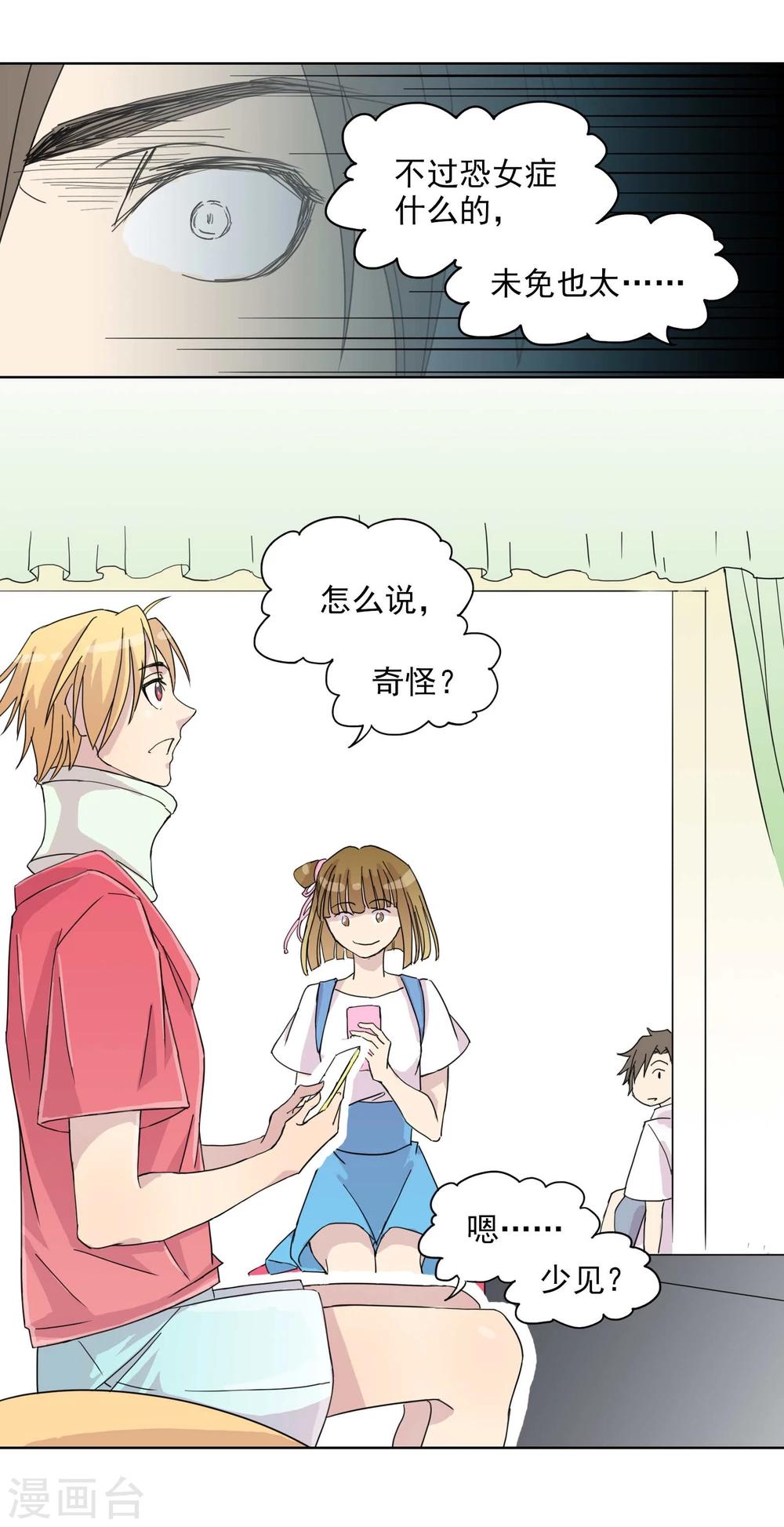 第2话 同居者的小秘密-第3话