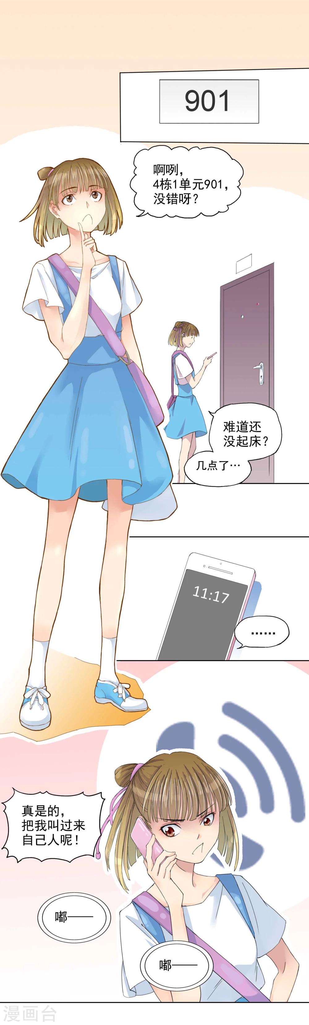 第2话 同居者的小秘密-第3话