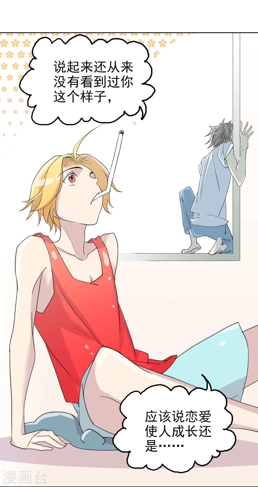 第14话1 偷窥狂-第21话