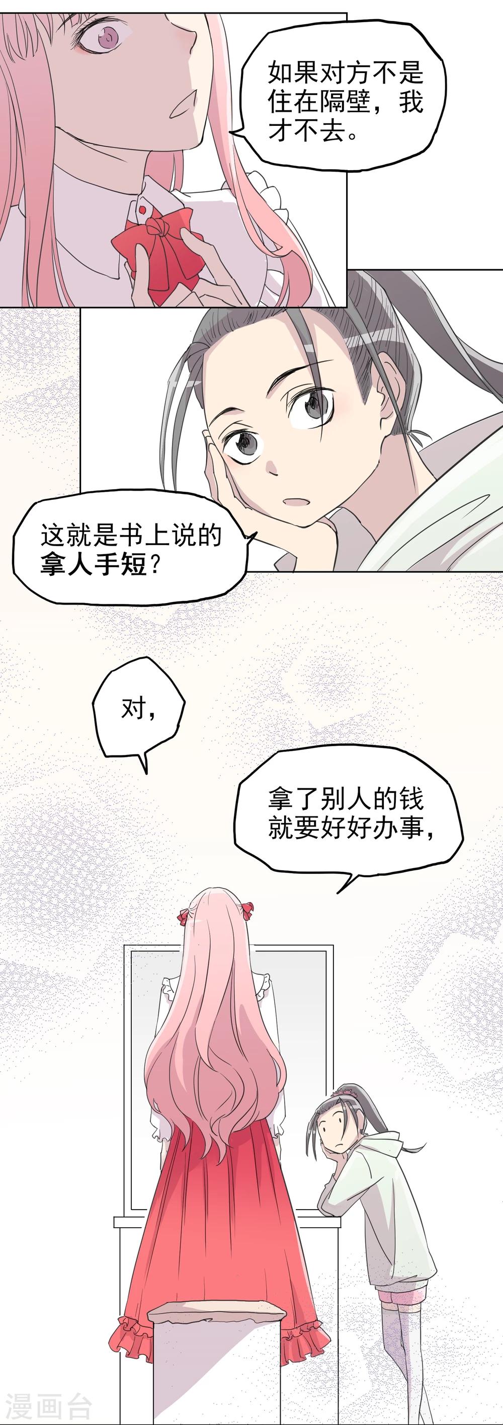 第16话1 道歉没有任何意义-第25话