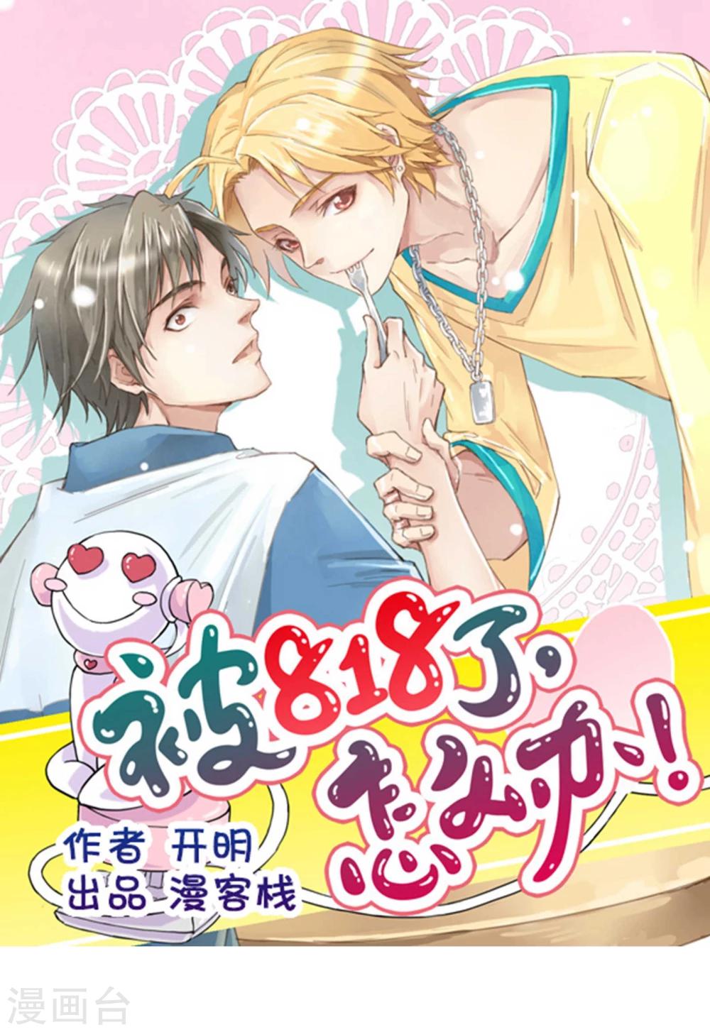 第4话 G大校内八卦君-第5话