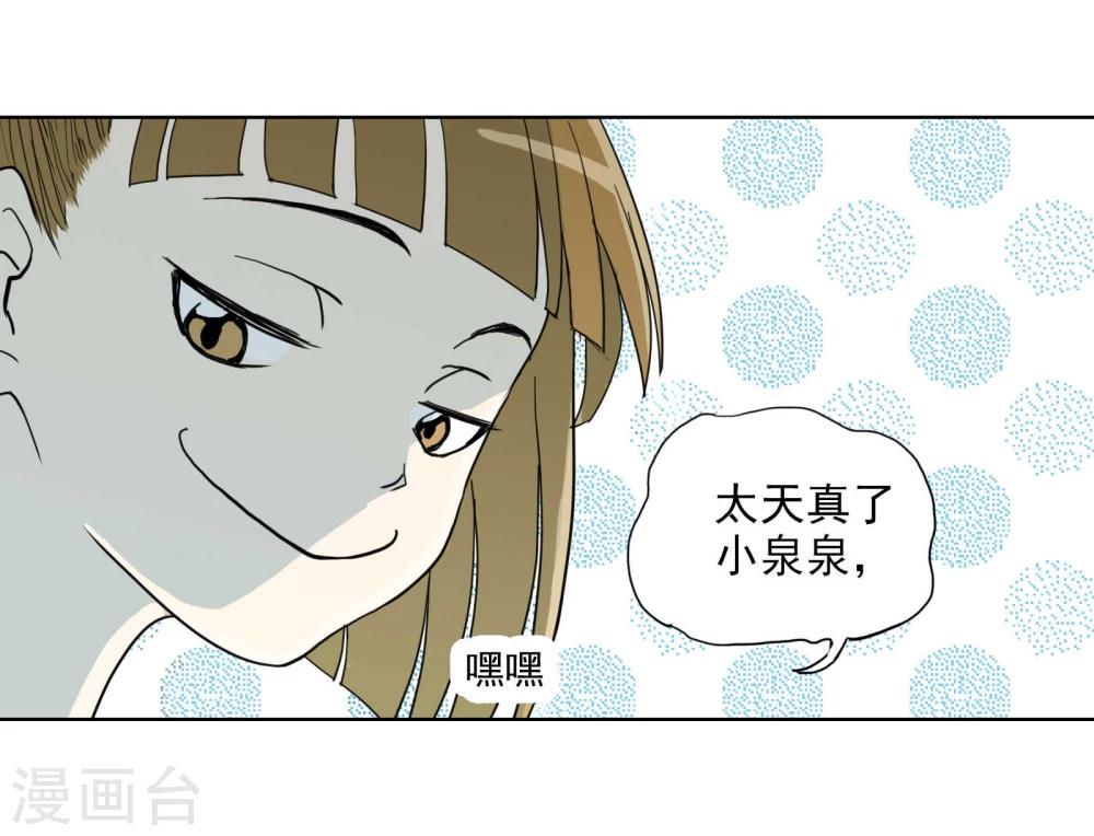 第4话 G大校内八卦君-第5话