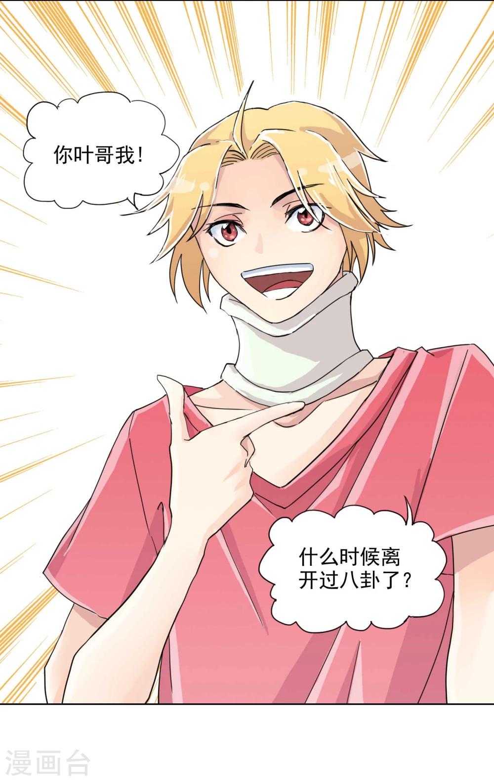 第4话 G大校内八卦君-第5话