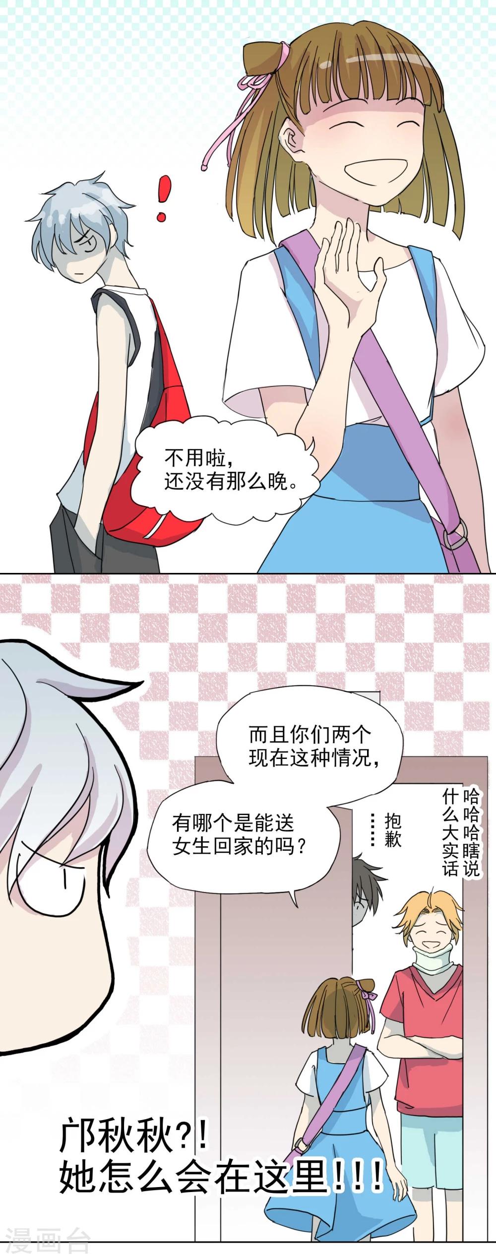 第4话 G大校内八卦君-第5话