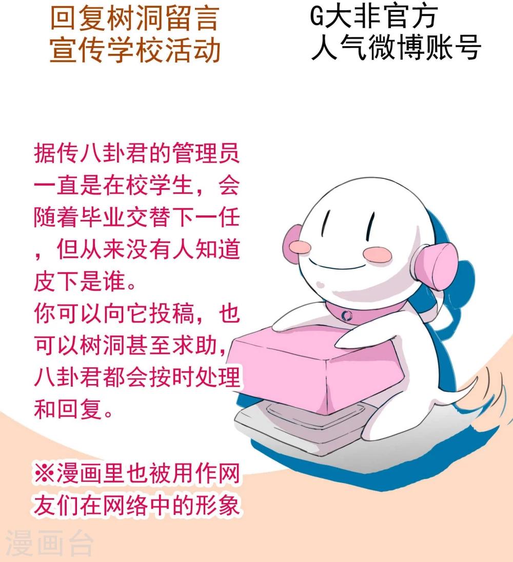 第4话 G大校内八卦君-第5话