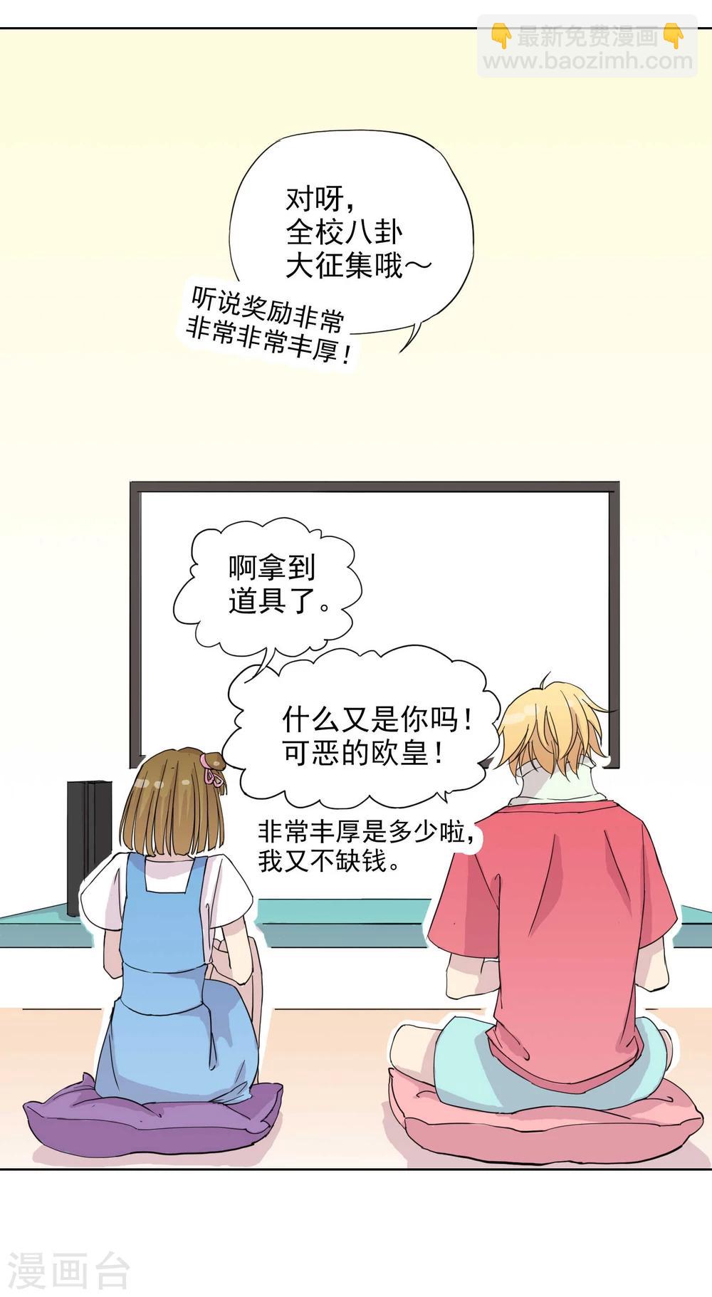 第4话 G大校内八卦君-第5话