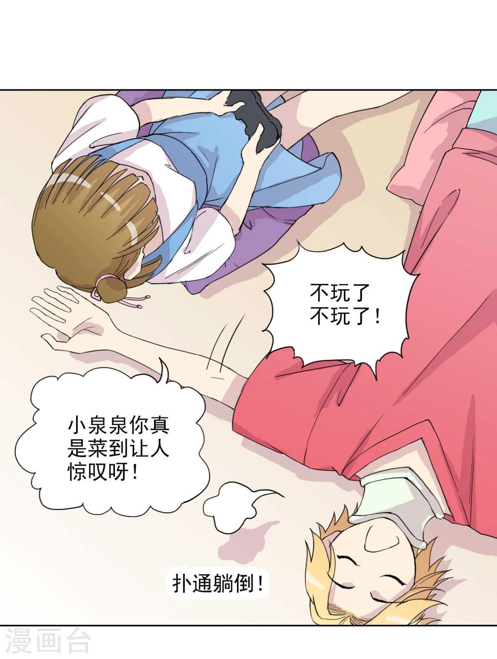 第4话 G大校内八卦君-第5话