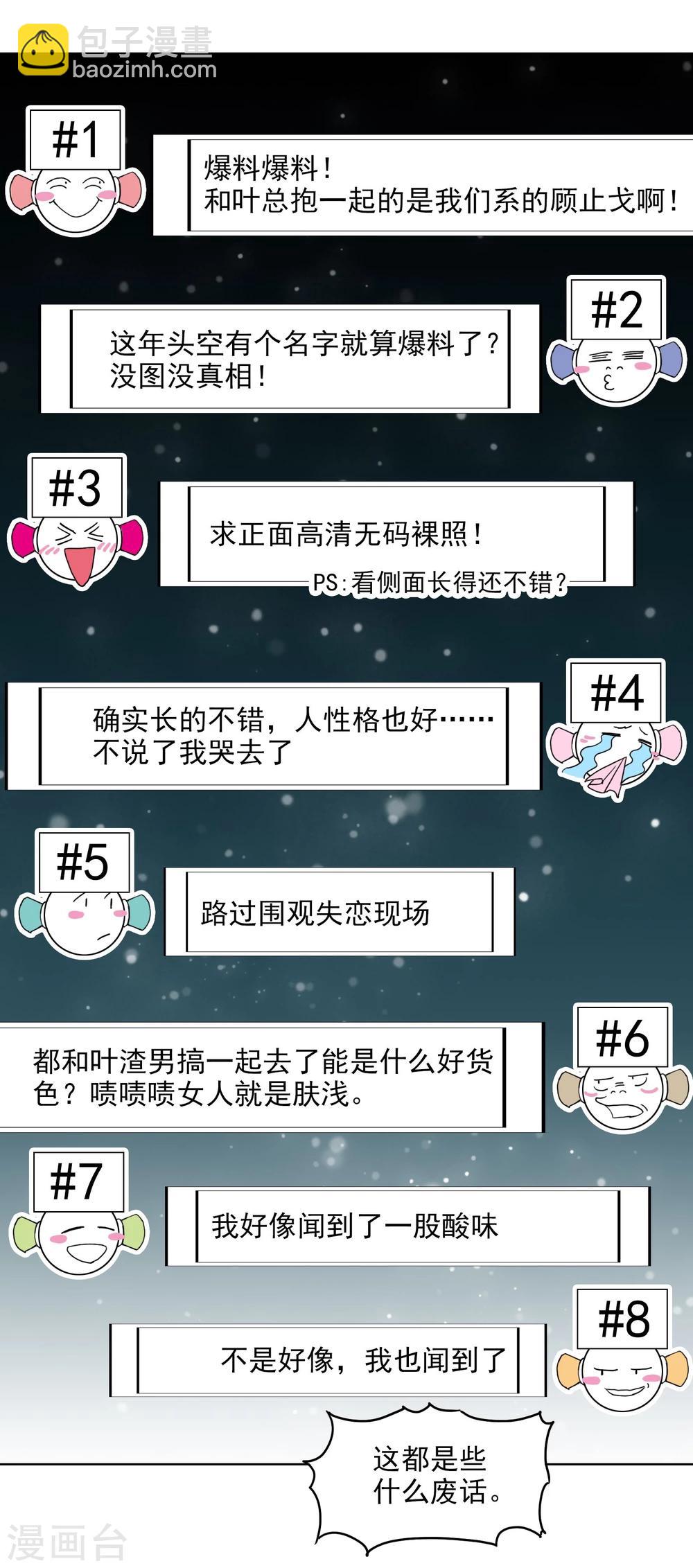 第6话 CP？西皮？！-第7话