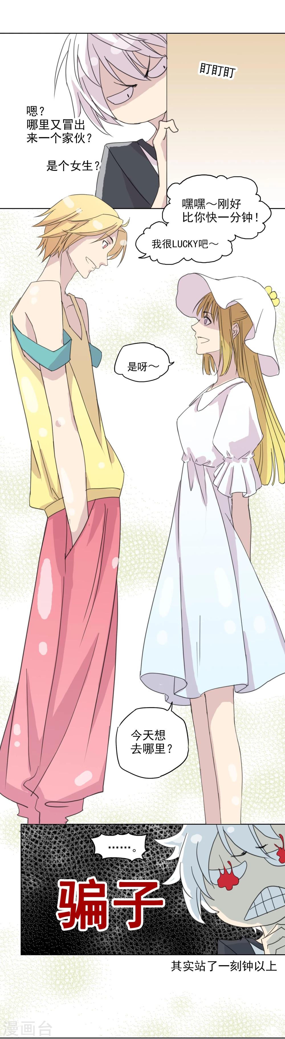 第6话 CP？西皮？！-第7话