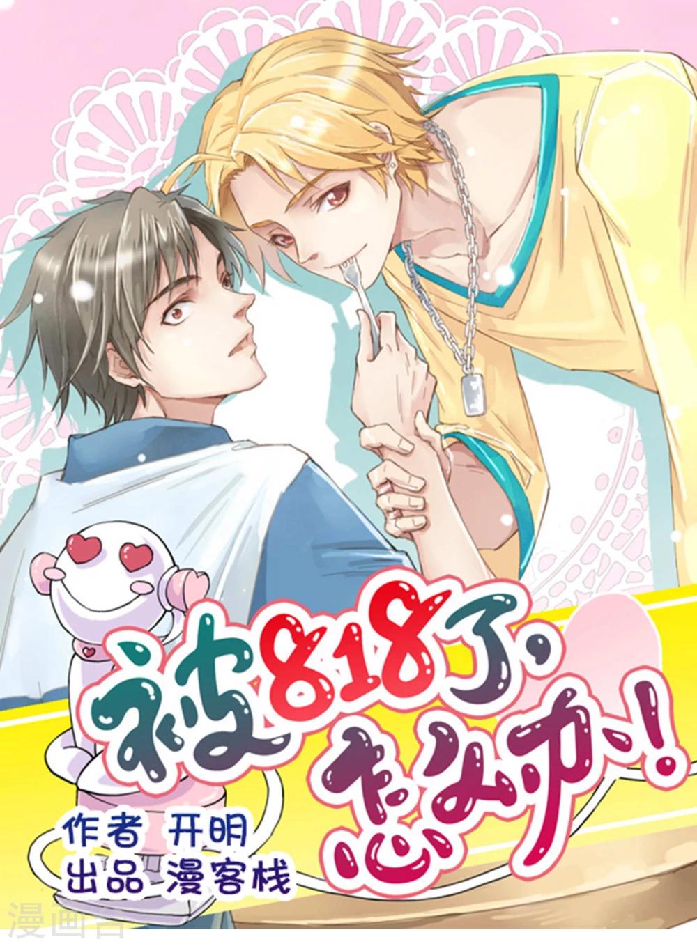 第8话 恋星咖啡馆-第9话