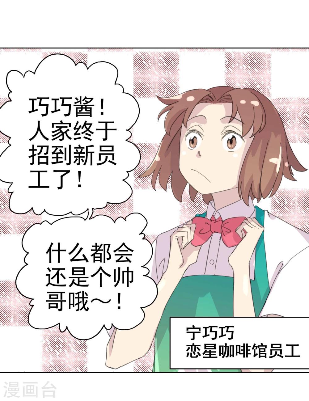 第8话 恋星咖啡馆-第9话