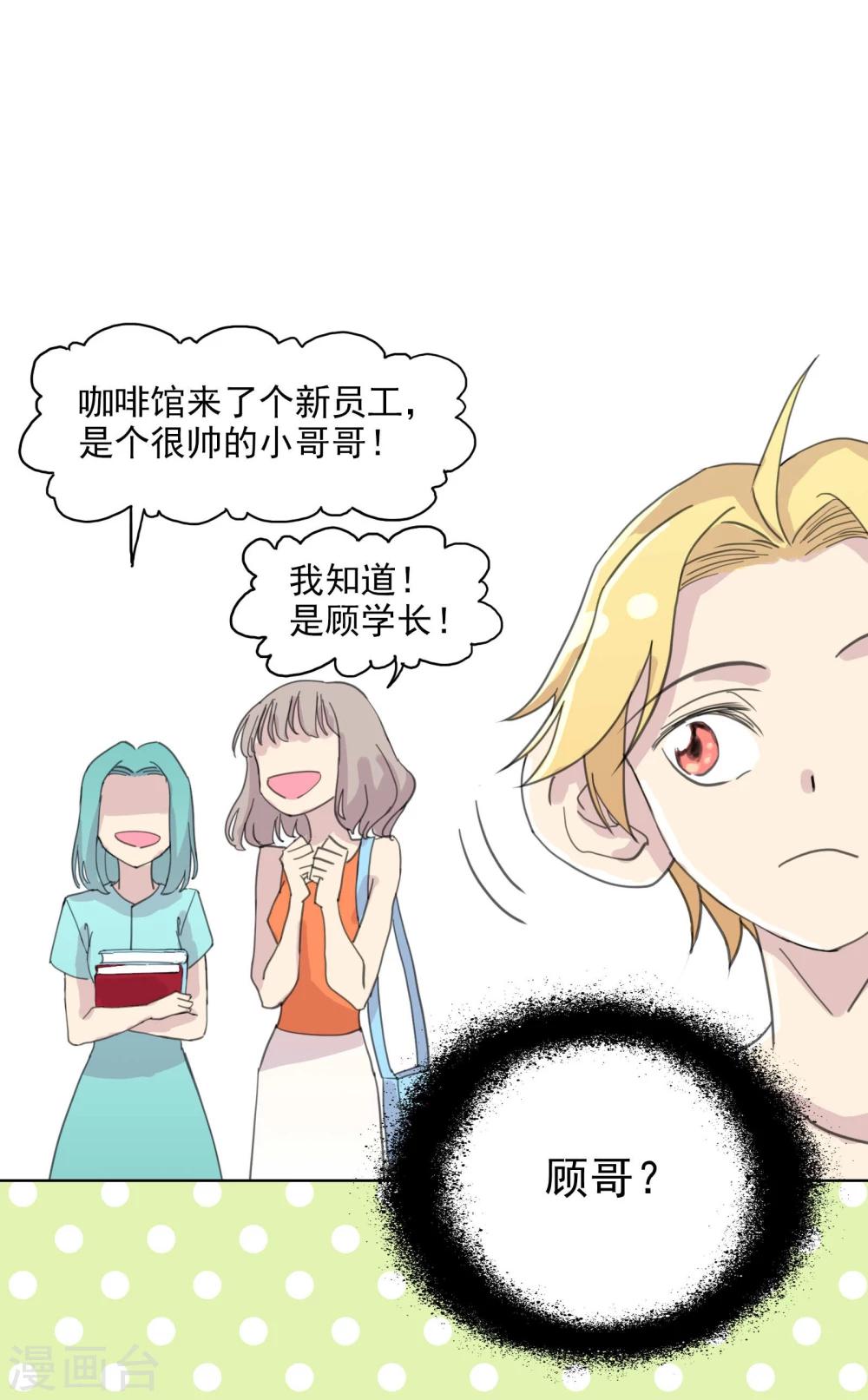 第8话 恋星咖啡馆-第9话