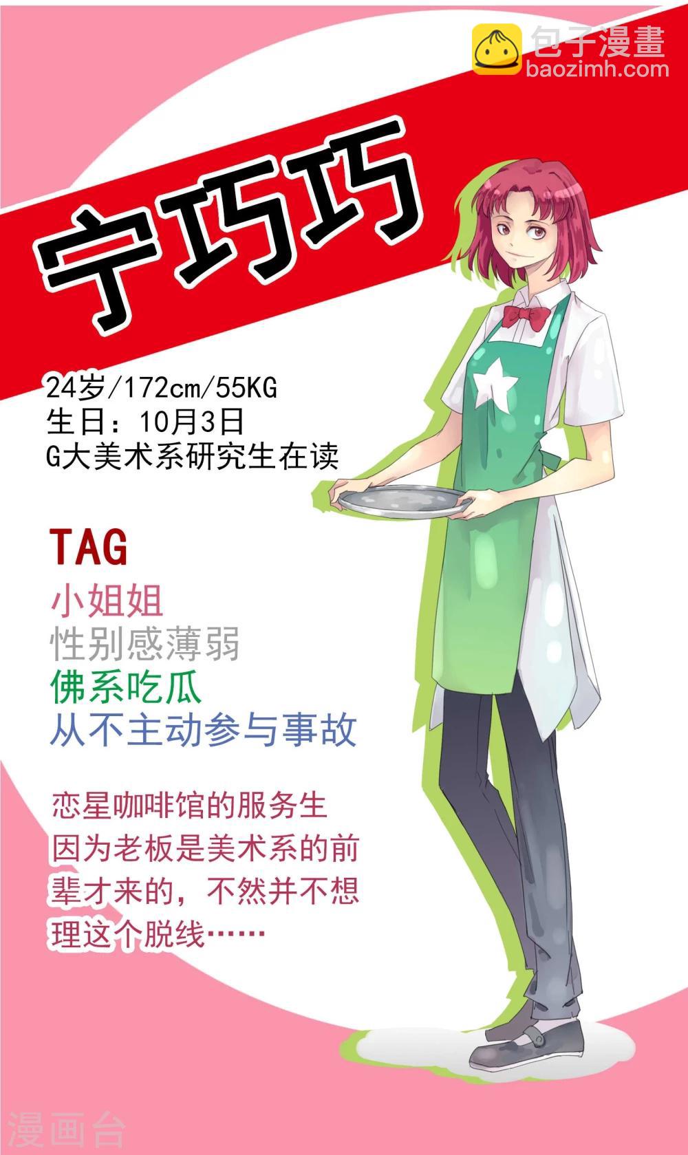 第8话 恋星咖啡馆-第9话