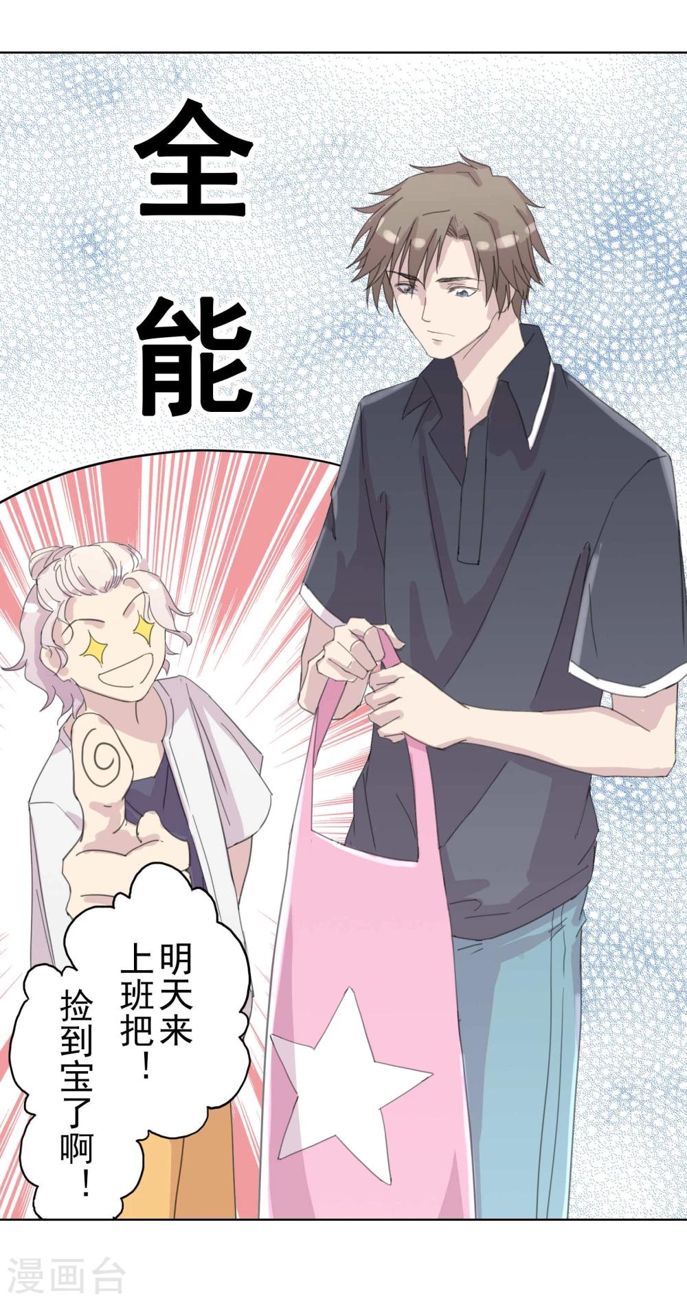 第8话 恋星咖啡馆-第9话