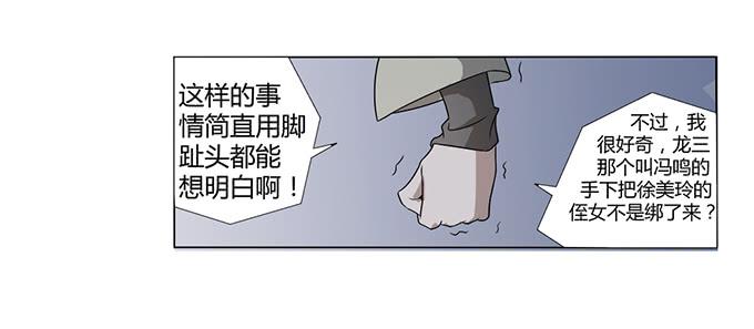 第27话：我们被人暗算了！(1/2)-第27话