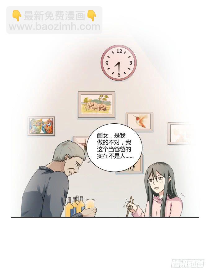 被販賣的童年 - 第39話：磨合是需要時間的(2/2) - 4