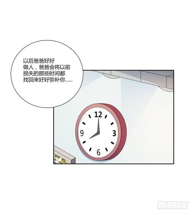 被販賣的童年 - 第39話：磨合是需要時間的(2/2) - 6