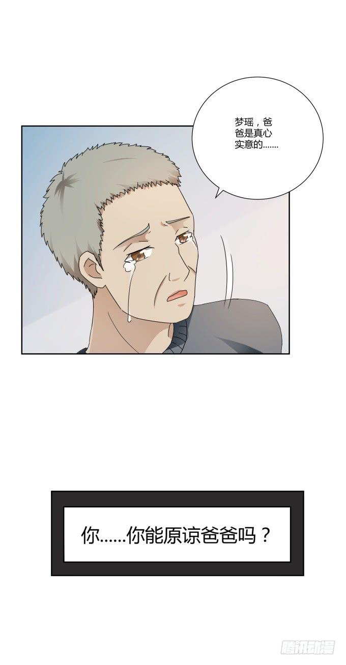 被販賣的童年 - 第39話：磨合是需要時間的(2/2) - 1