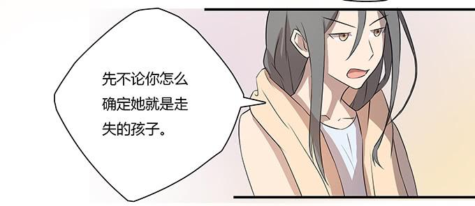 被販賣的童年 - 第九話：血疑(2/2) - 5