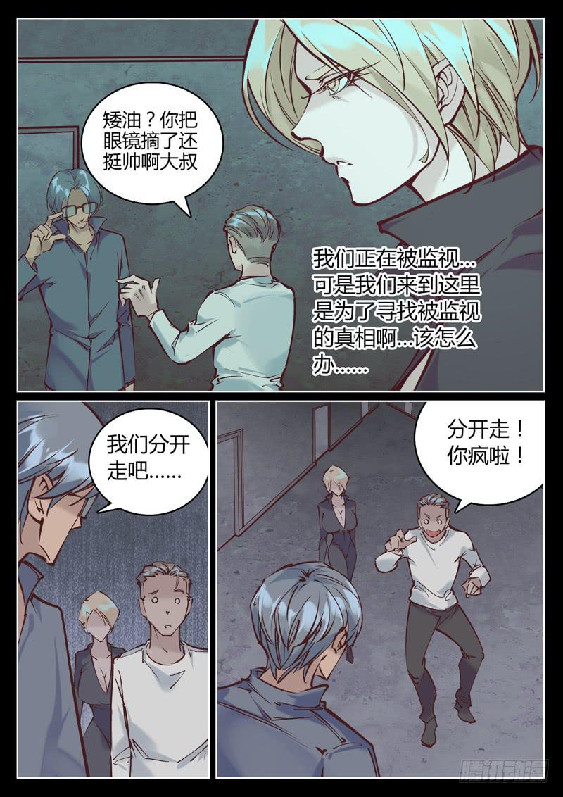 第15话：我们被监视了！-第15话
