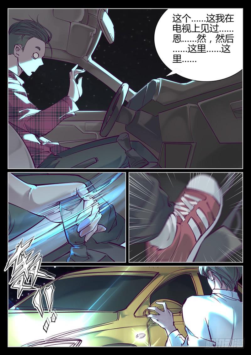 第3话：危险-第3话