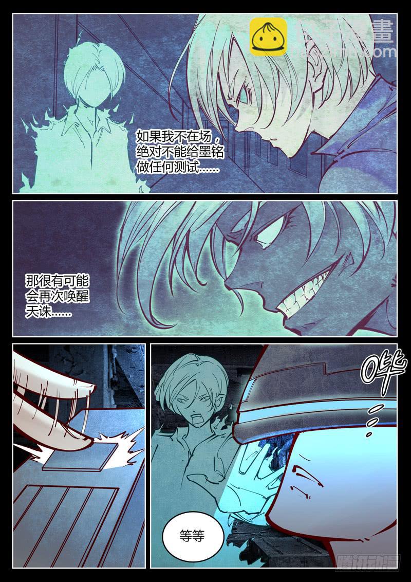 第31话：能力测试-第31话