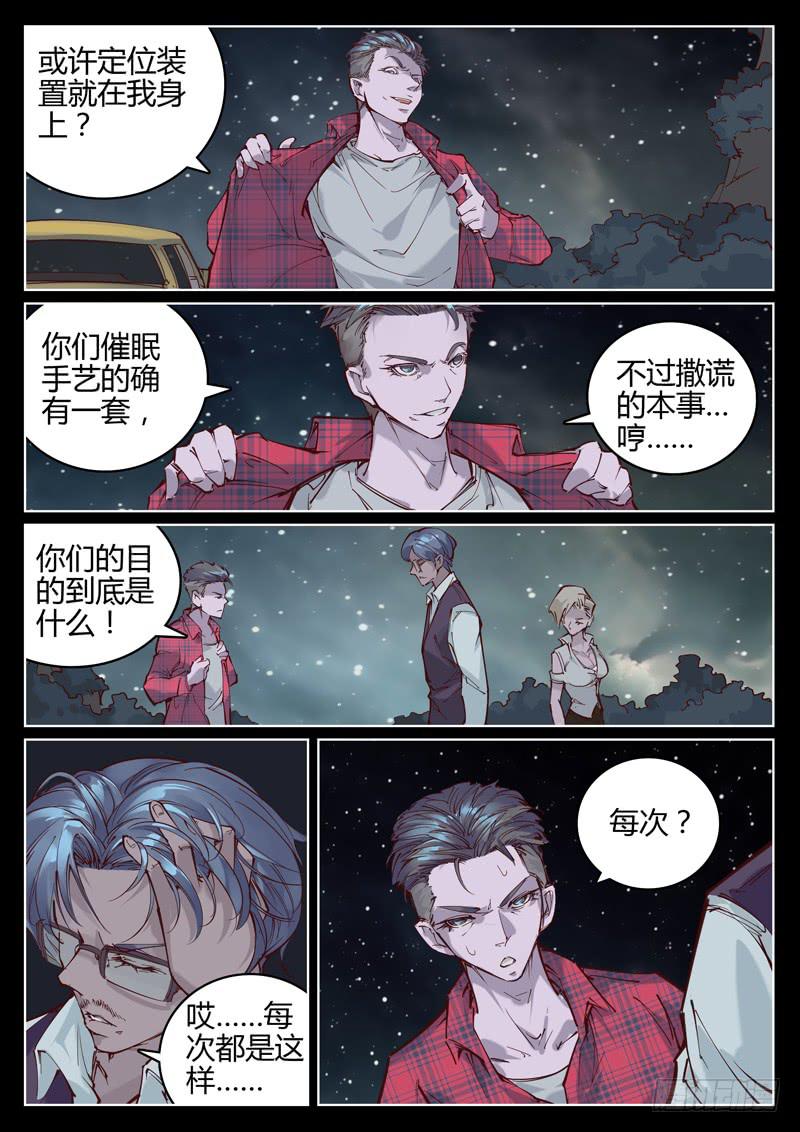 第五话：我们是同类-第5话