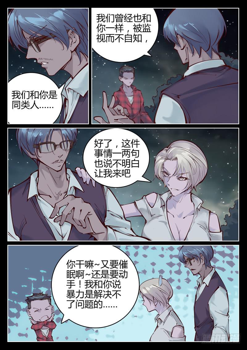 第五话：我们是同类-第5话